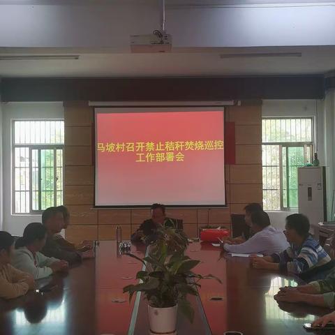 马坡村委会召开禁止秸秆焚烧工作部署会