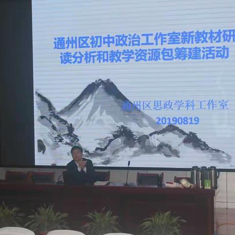 研读新教材，思政新作为——初中政治工作室新教材研读分析和教学资源包筹建活动在姜灶中学成功举行