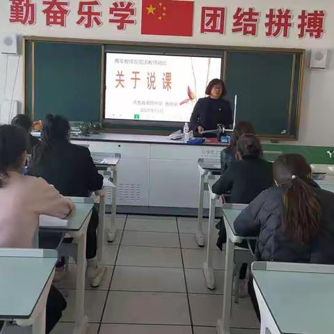 在宁静中笃学 在砥砺中前行——焉耆县第四中学开展青年教师及国语教师《关于说课》专题培训活动