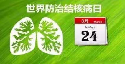 转载     聊聊“世界防治结核病日”的前世今生