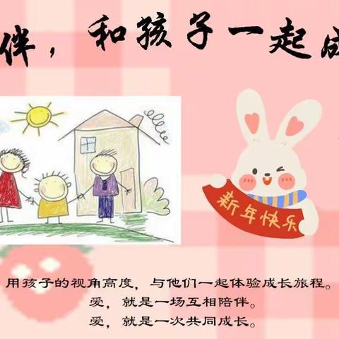 【家校·共育】元旦亲子游戏 由“我”到“我们”的共同体（四）