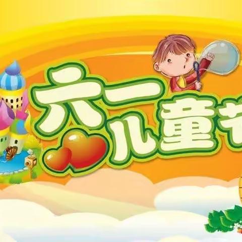 歌吟巧创寻童趣 经典演绎润童心一一市西湖小学三年级庆“六一″展演活动