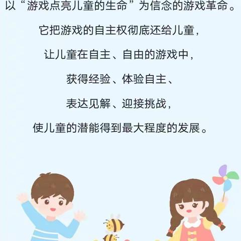 放手、观察与发现，用心倾听花开——平安区第二幼教集团“安吉游戏”线上培训活动纪实