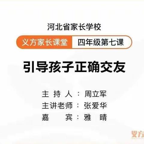 引导孩子正确交友