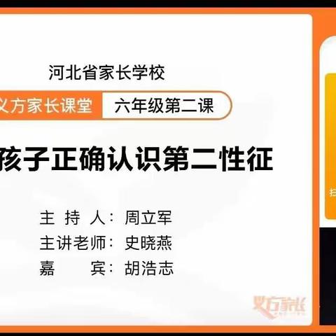 引导孩子正确认识第二性征   六年级十一班