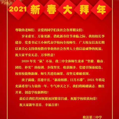 2021新春大拜年