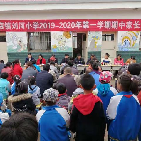 家校携手，托起孩子灿烂明天——李店镇刘河小学2019年秋季家长会