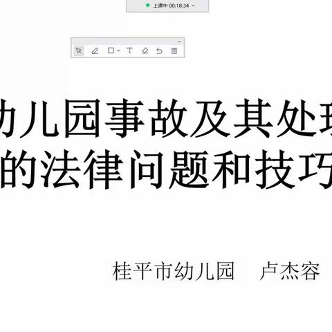 幼儿园事故及其处理的法律问题和技巧