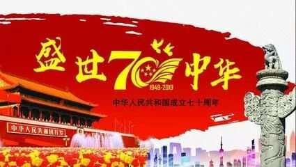 “放飞梦想，健康成长”庆祝建国七十周年”主题活动