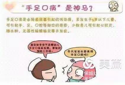 手足口病预防知识宣传