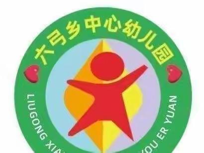 六弓乡中心幼儿园春季传染病预防知识宣传