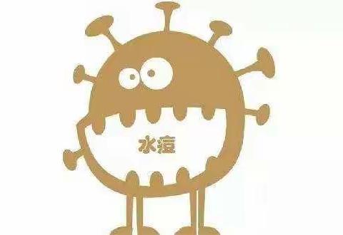 六弓乡中心幼儿园水痘预防知识宣传