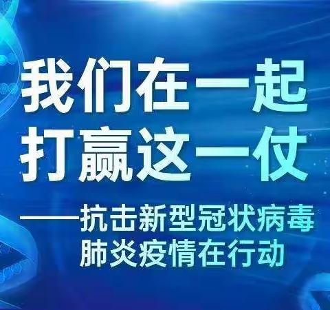 防控新型冠状病毒，我们在行动——四（8）主题班会