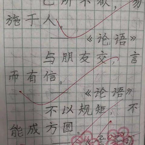 一篇好字