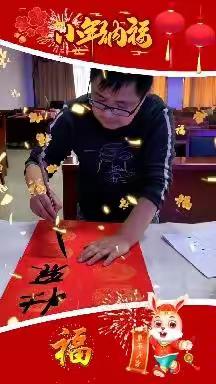 书法协会老师为职工写春联送祝福