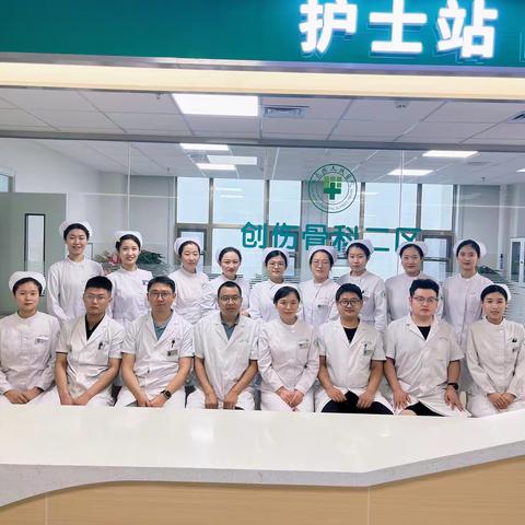 创伤骨科二病区