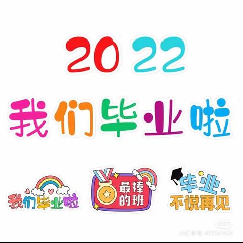 “再见，我的幼儿园”—2022禅林小学附幼毕业典礼