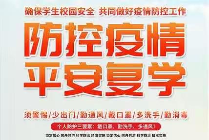 严格落实疫情常态 确保师生健康安全——小阳学校疫情防控开学应急演练活动