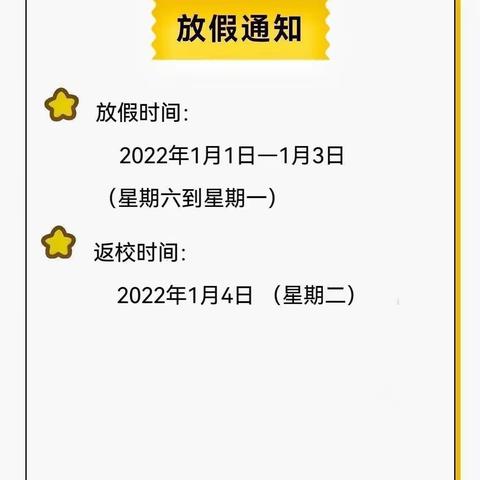 陈家巷小学2022元旦放假通知及温馨提示