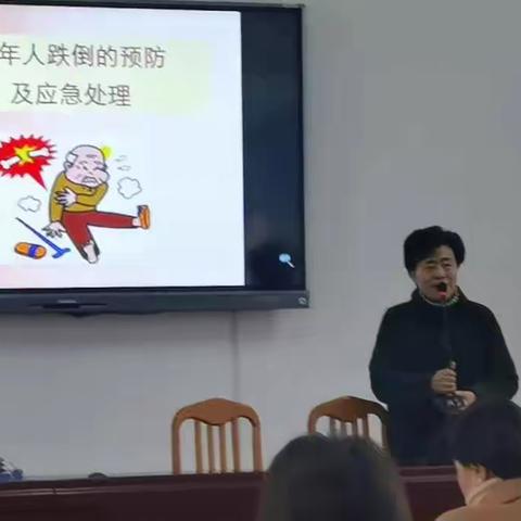 2021春学期第一周保健课第一节课《老年人跌倒的预防和应急处理》