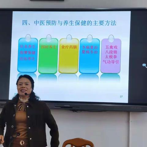 2021秋学期第九节保健课《中医预防与养生保健三》