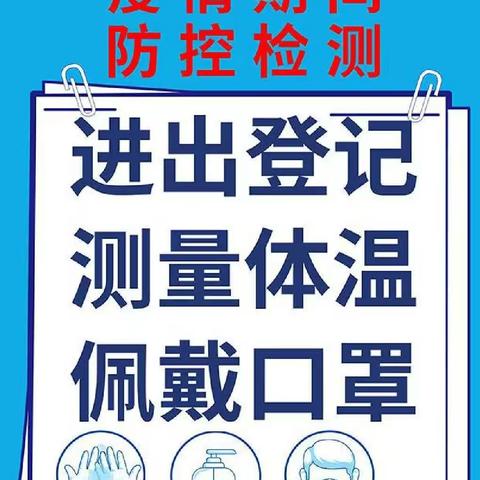 疫情防控不松懈，应急演练筑防线——介休三中汾秀校区新冠肺炎疫情防控应急演练活动纪实