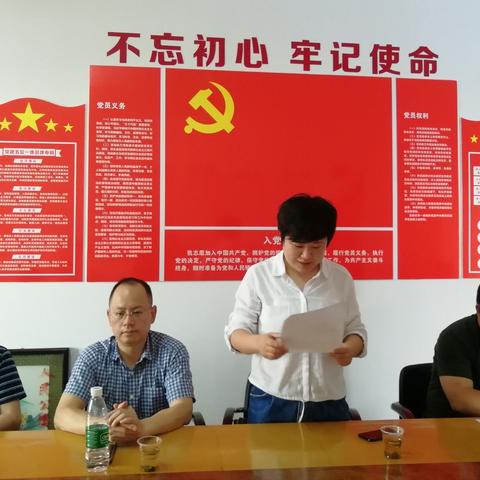 物管工程支部“不忘初心、牢记使命”主题会议