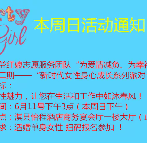 2023第5期—单身女生专场派对“为爱情减负为幸福护航”系列二
