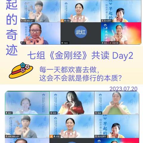 ❤️5组《金刚经》共读Day2（2023.7.20）打卡