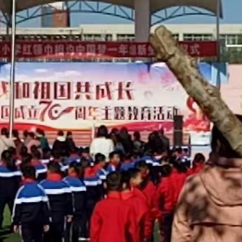 宁城县天义第四小学红领巾相约中国梦一年级新生入队仪式观后感