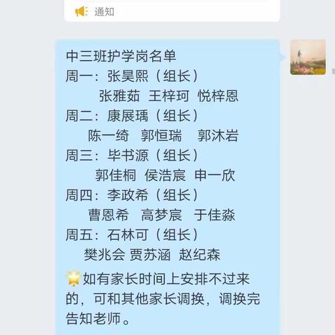 🎈爱心护学，我们在行动🎀——绛县第二实验幼儿园中三班护学岗爱心接力