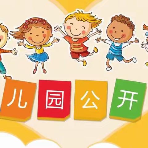 第一城幼儿园园内公开课