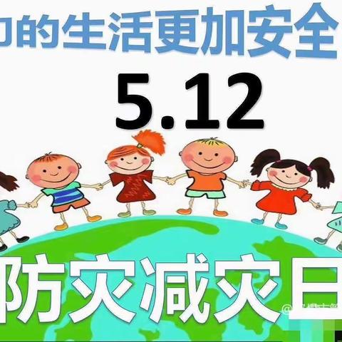 防震减灾，安全相伴——第一城幼儿园