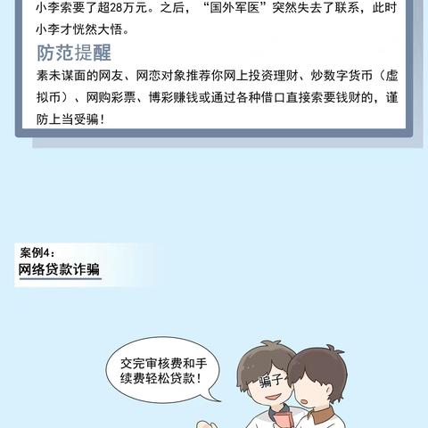 守护老幼远离欺诈——青少年反欺诈宣传案例