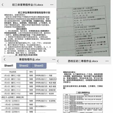 年不拜，餐不聚，严防控，不忘学—记11中西校区寒假教学工作