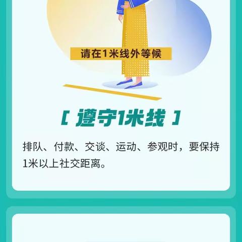 一图读懂:公民防范基本行为守则