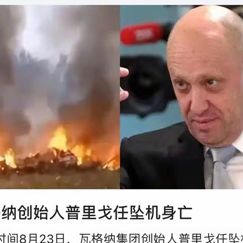 一锅端瓦格纳头目这招真是够狠毒的了