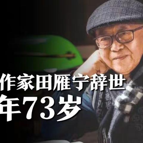 中国大陆畅销小说鼻祖辞世(图)