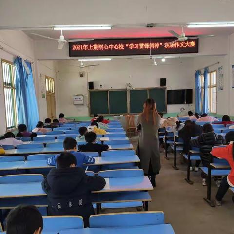 洞心中心小学“学习雷锋精神”现场作文大赛，学雷锋，树新风