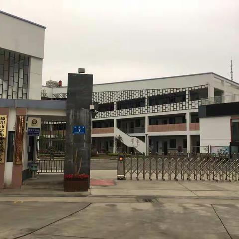 群策群力，集思广益 ——富乐东原实验学校四至六年级召开教学工作会议