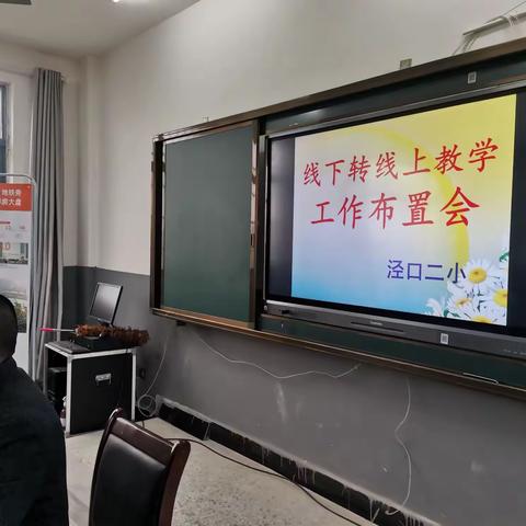 抗疫不停学，我们在行动——泾口二小线上教学纪实