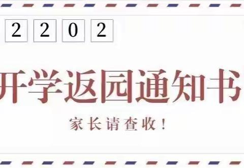 金桥道尔顿国际幼儿园2022年春季开学及疫情防控告家长书