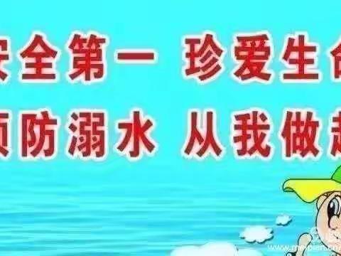 预防溺水，时刻不放松，我们在行动——记桃源小学暑期防溺水教育宣传活动