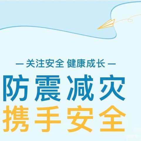 防震演练护安全，共建平安好校园——马风中学防震安全演练