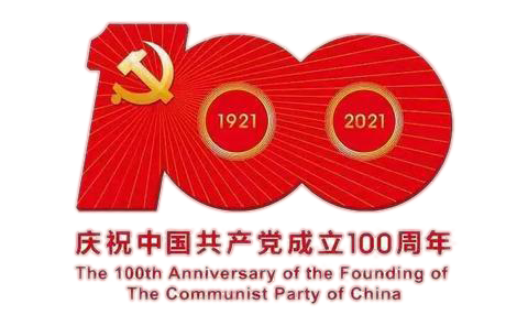 庆祝建党100周年暨七一表彰大会