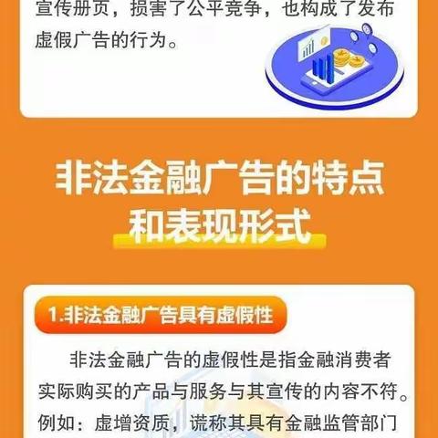 识别非法金融广告   谨防上当受骗