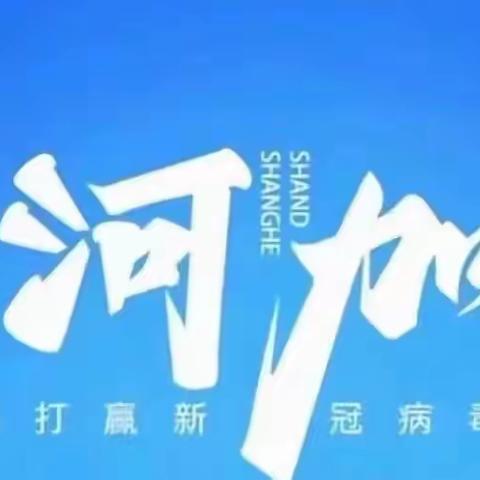 听从指挥、共克时艰，保金融服务，展农行担当