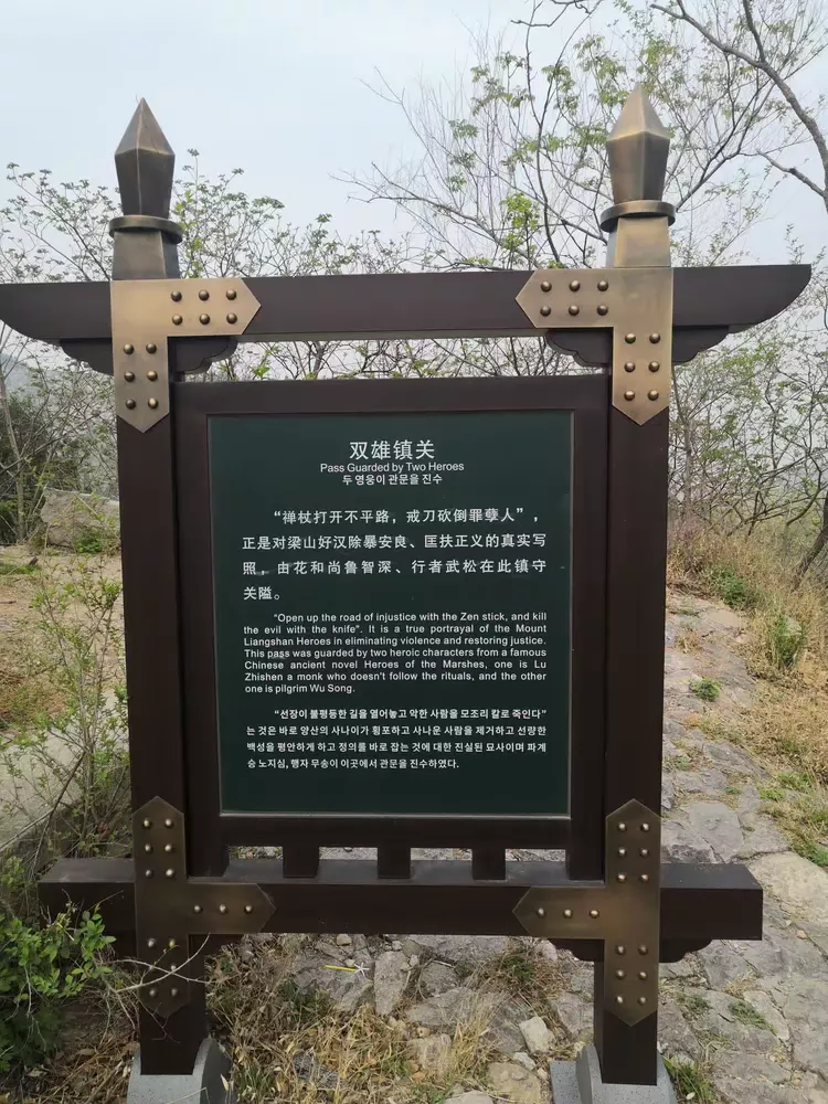 11望远镜00:30想你的风还是吹到了梁山黑风口黑风亭孙二娘的脚印李逵