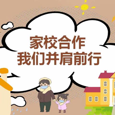 “疫起云相约，齐心向未来”迁西县第三中学七17班家长座谈会