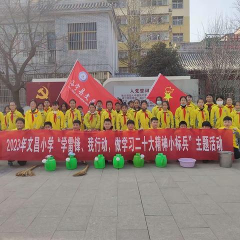 研学二十大，学做小雷锋——洛宁县文昌小学“学雷锋、我行动，做学习二十大小标兵”主题活动